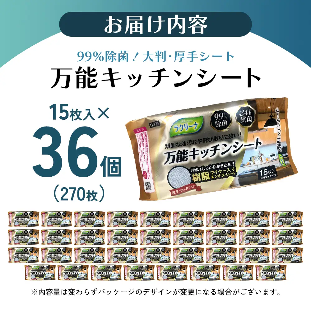 【99％除菌・24時間抗菌】万能キッチンシート15枚入り 36個セット（540回分）KA-124