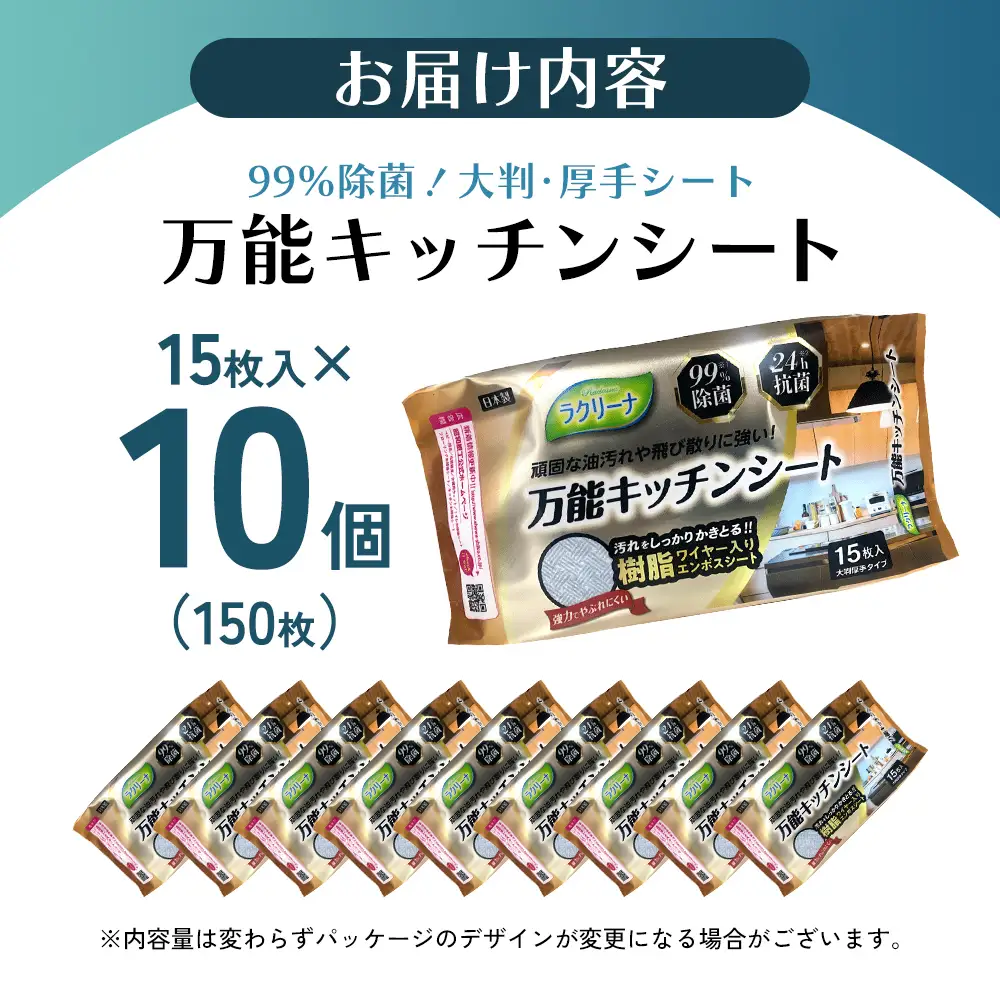 【99％除菌・24時間抗菌】万能キッチンシート15枚入り 10個セット（150回分）KA-126F