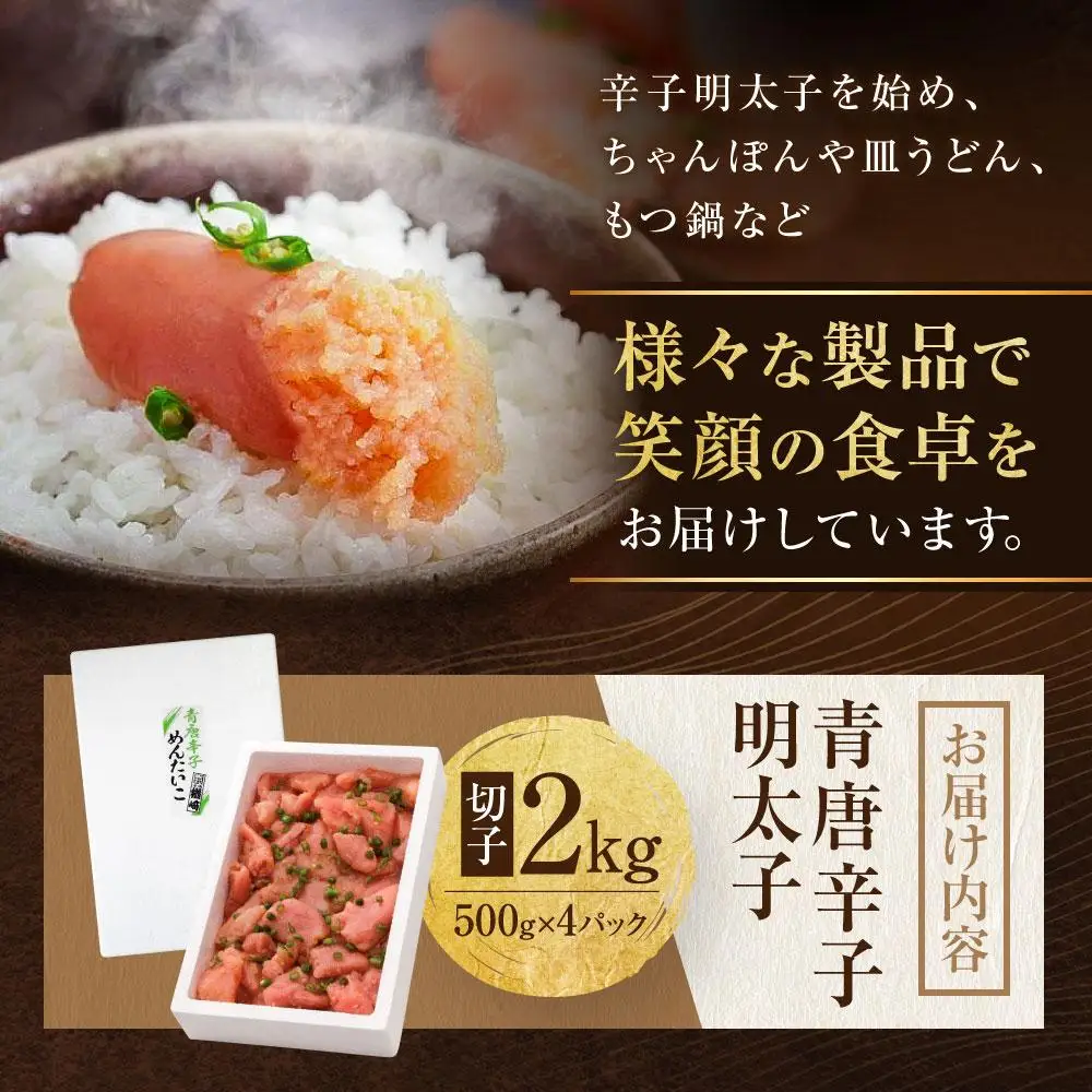 博多 楢崎 青唐辛子明太子 切子 2kg（ 500g×4パック ）
