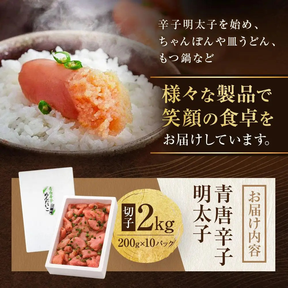 博多 楢崎 青唐辛子明太子 切子 2kg（ 200g×10パック ）