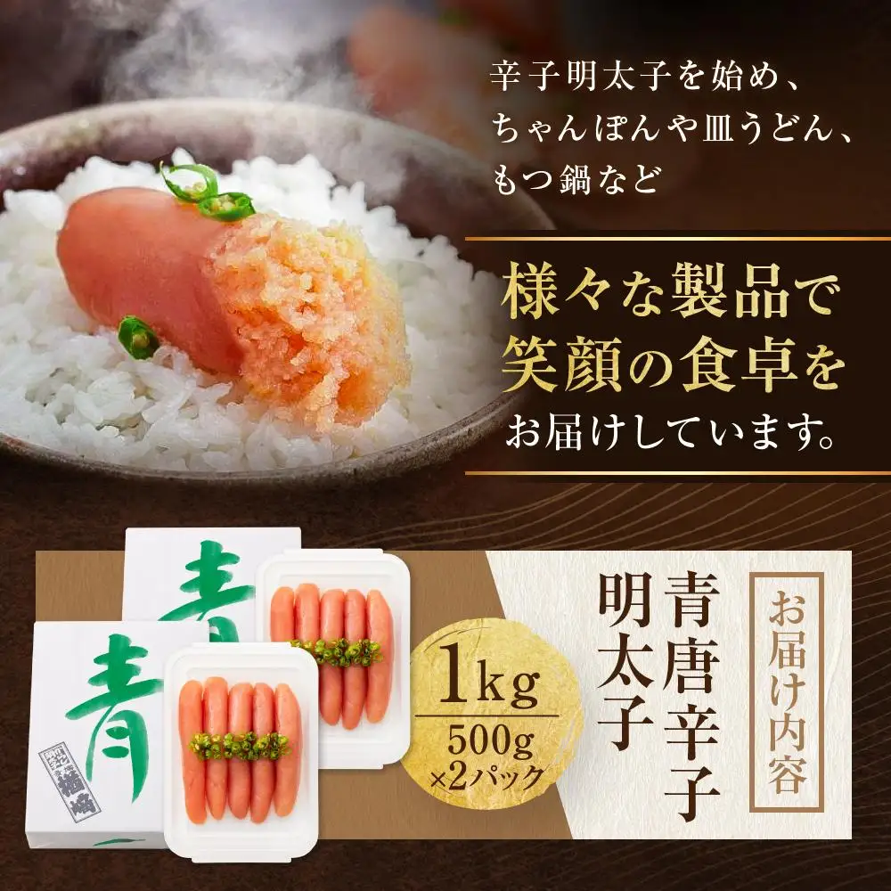 博多 楢崎 青唐辛子明太子 1kg ( 500g×2パック )