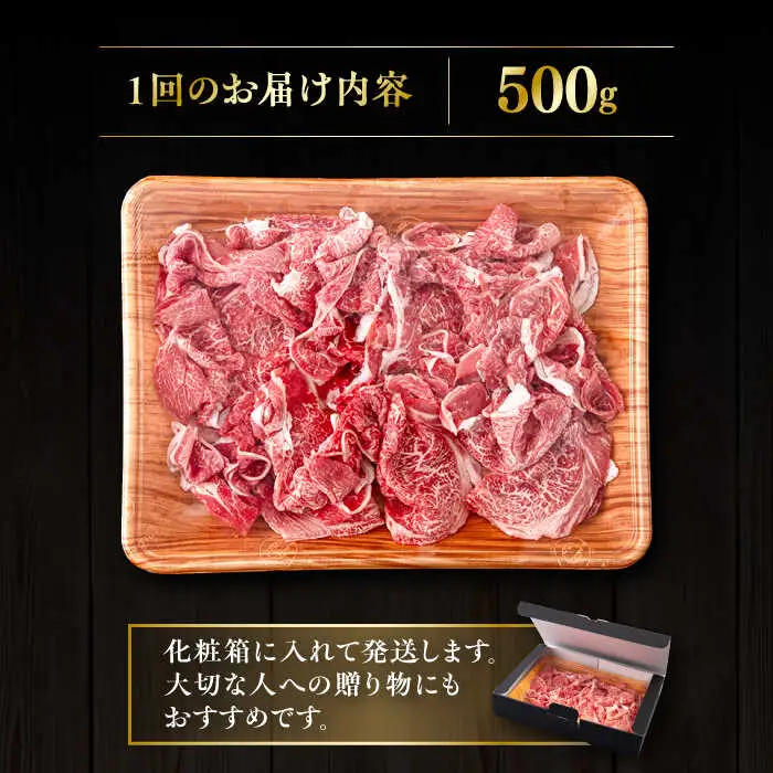 【全6回定期便】【A4/A5等級】博多和牛 切り落とし 500g  糸島市 / ヒサダヤフーズ 黒毛和牛 牛肉 スライス  [AIA097]