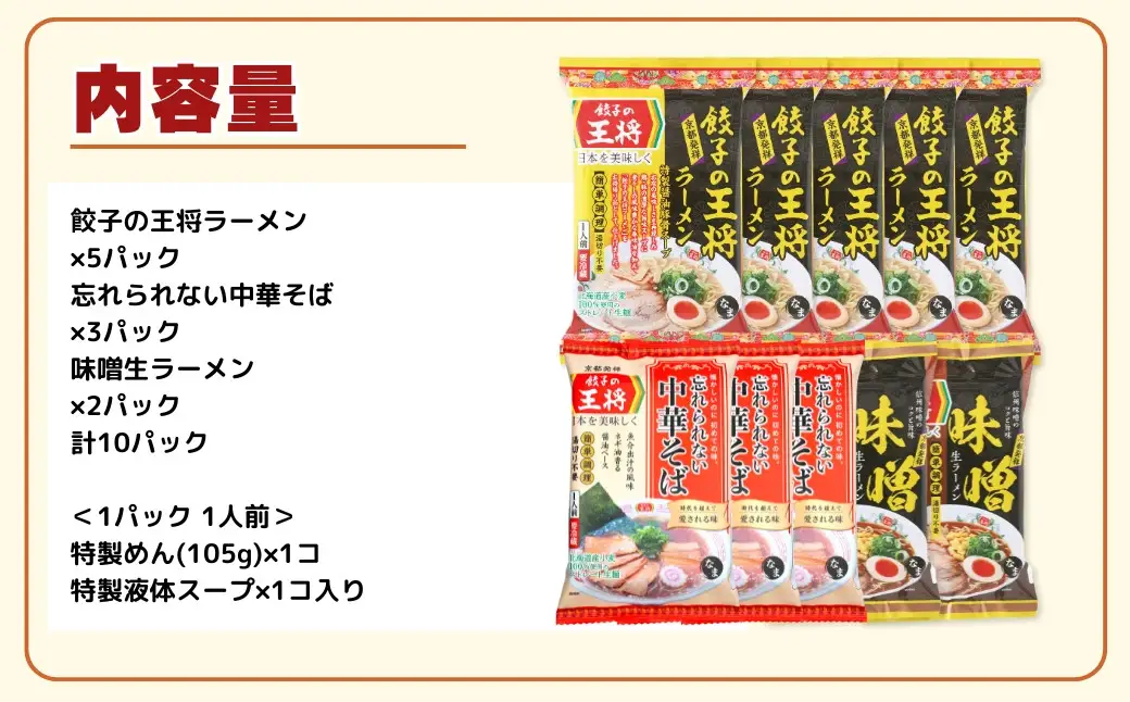 ラーメン 餃子の王将 醤油豚骨×5パック 忘れられない中華そば×3パック 味噌×2パック | ラーメン インスタント