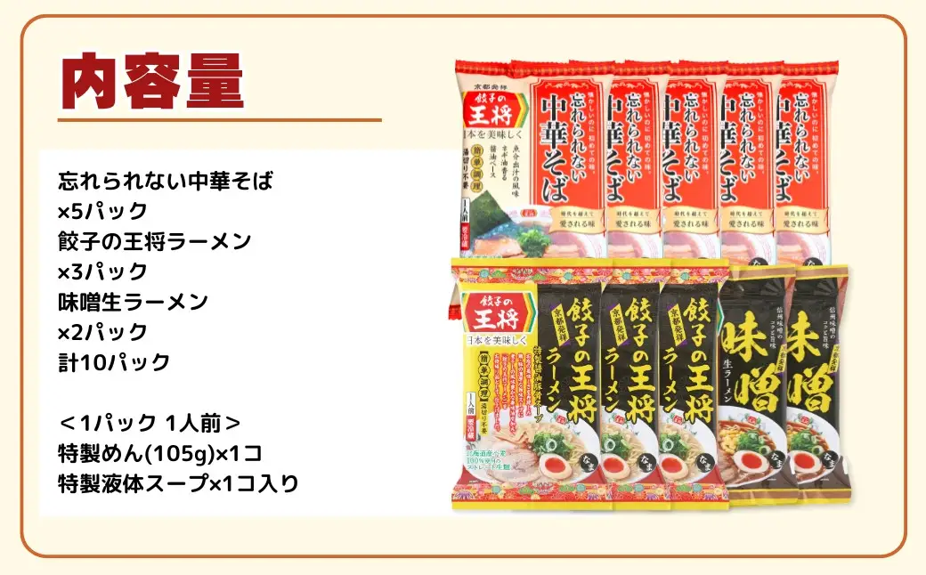 ラーメン 餃子の王将 醤油豚骨×5パック 忘れられない中華そば×3パック 味噌×2パック | ラーメン インスタント