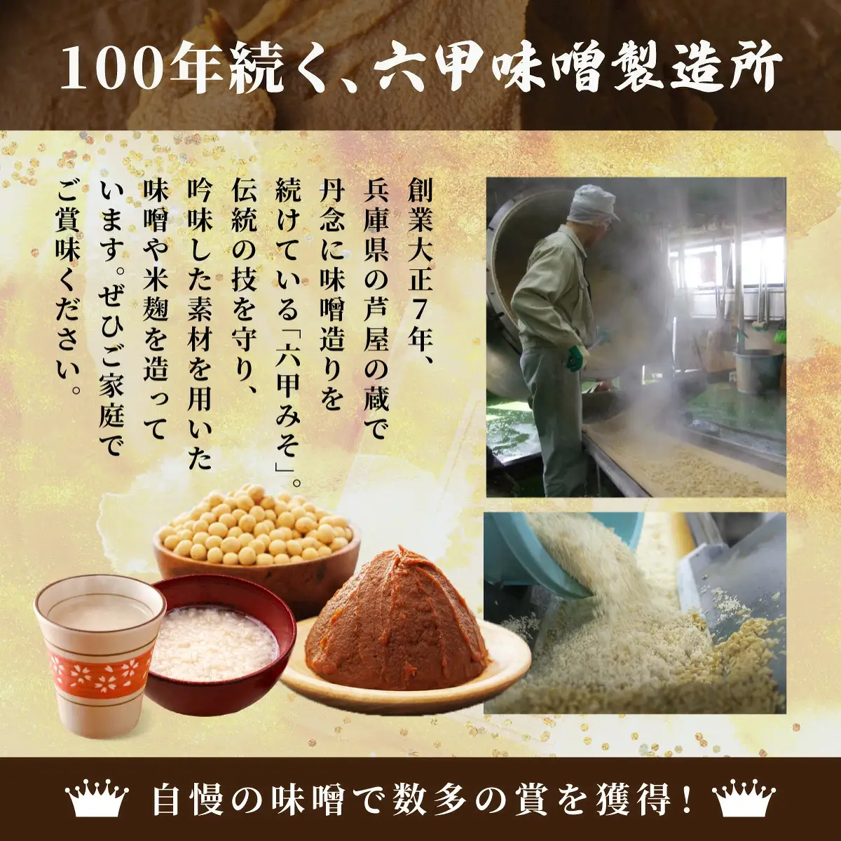 創業100有余年の老舗味噌屋の「六甲みそ 手みやげ 菫（すみれ）」