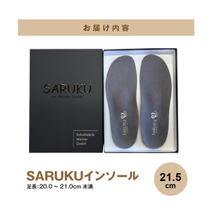 SARUKUインソール（21.5）_SARUKU インソール 1足 × 1箱 選べる サイズ 21.5 ドイツ国家資格 シューマッハー・マイスター 開発 通勤 通学 普段使い スポーツ アウトドア ウォーキング お取り寄せ 福岡県 久留米市 送料無料 〔Ls036-21〕