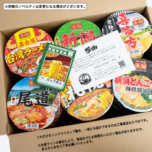 凄麺 ノンフライ カップ麺 ヤマダイ 12食 ニュータッチ カップ麺 