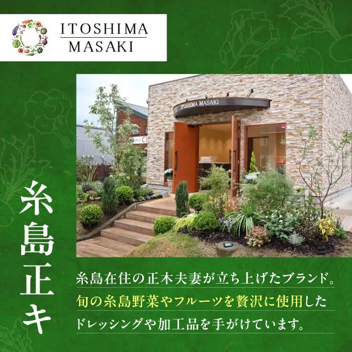 【お試し用】優秀味覚賞受賞 糸島野菜を食べる生ドレッシング ルッコラレモン 1本 糸島市 / 糸島正キ [AQA080]