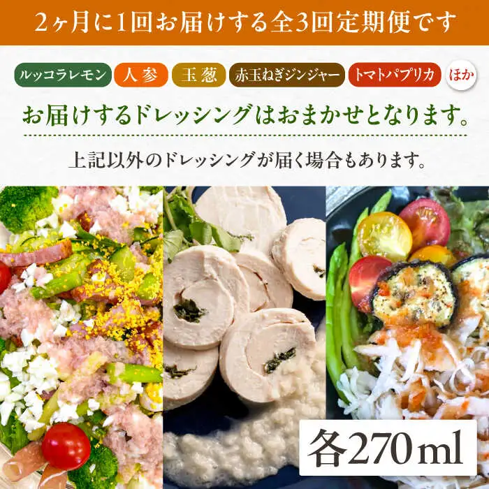 【全3回定期便/2ヶ月に1回】糸島野菜を食べる生ドレッシング おまかせ3本セット 糸島市 / 糸島正キ [AQA092]