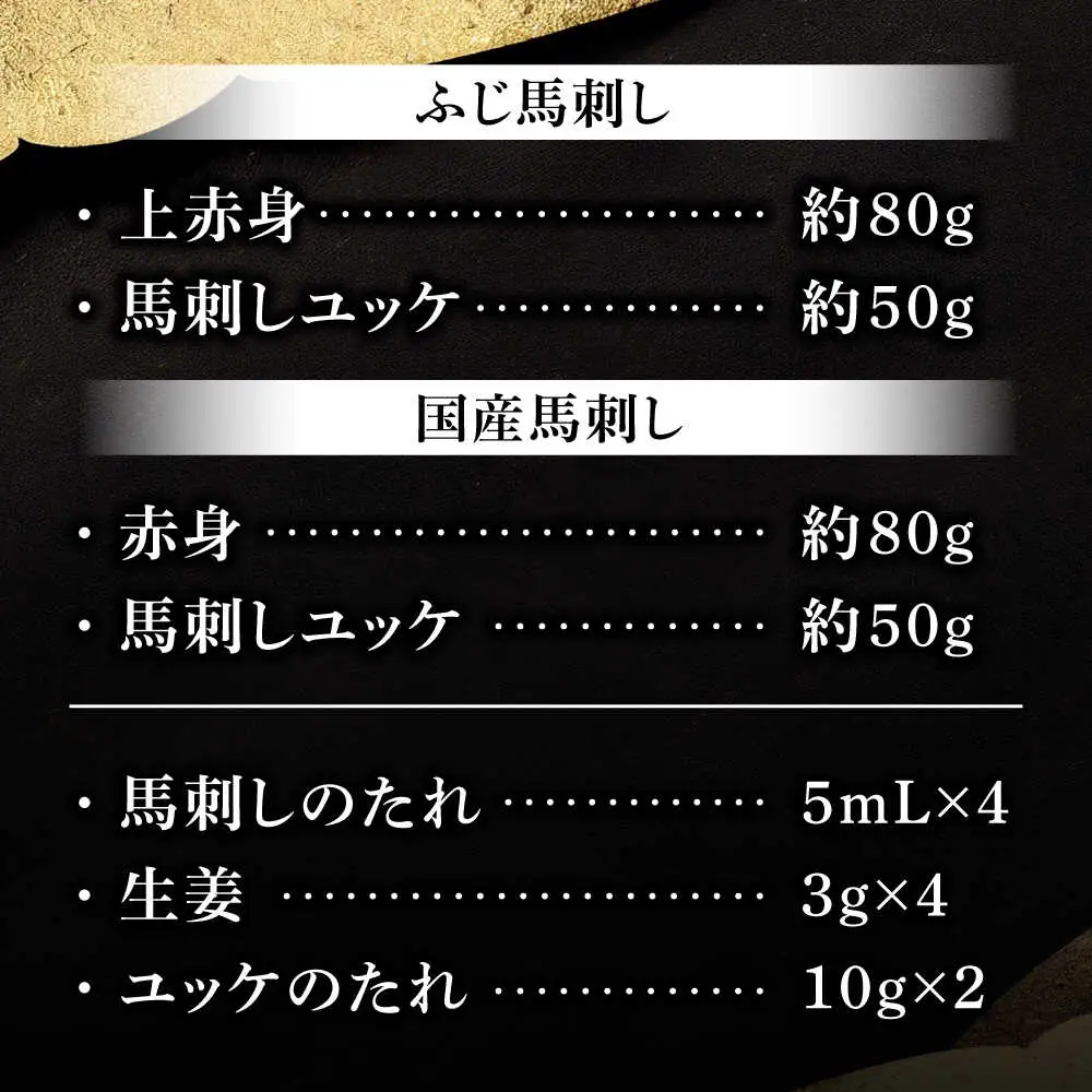 馬刺し4種の食べ比べ 3890 馬刺し BHAD019