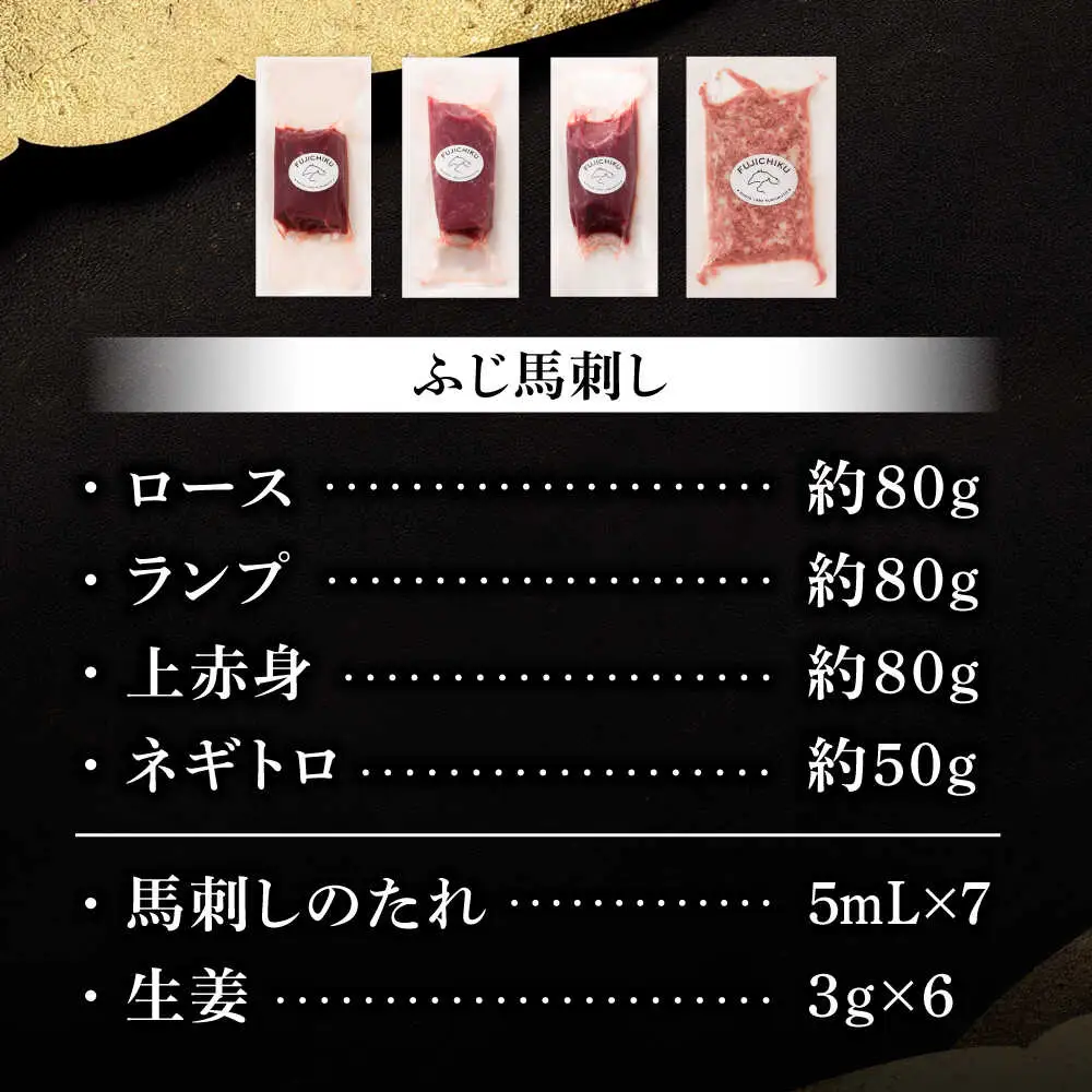 赤身馬刺し3種とネギトロの詰め合わせ 3891 馬刺し BHAD020