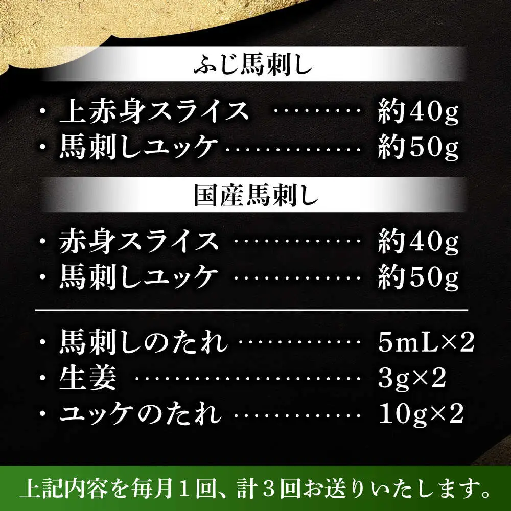 全3回定期便 熊本特産 切れてる馬刺し4種セット 馬刺し 3889 BHAD060