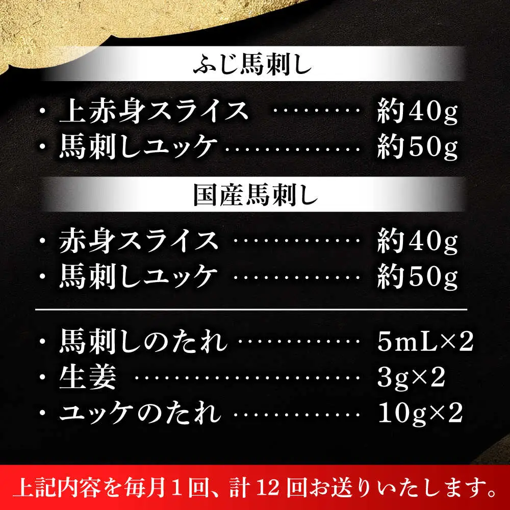 全12回定期便 熊本特産 切れてる馬刺し4種セット 馬刺し 3889 BHAD062