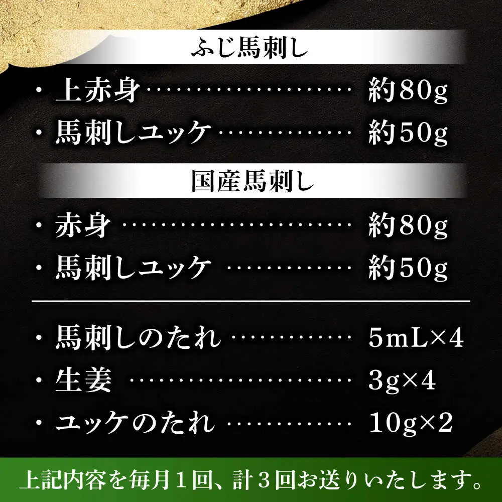 全3回定期 便本場・熊本特産 馬刺し4種の食べ比べ 3890 馬刺し BHAD063