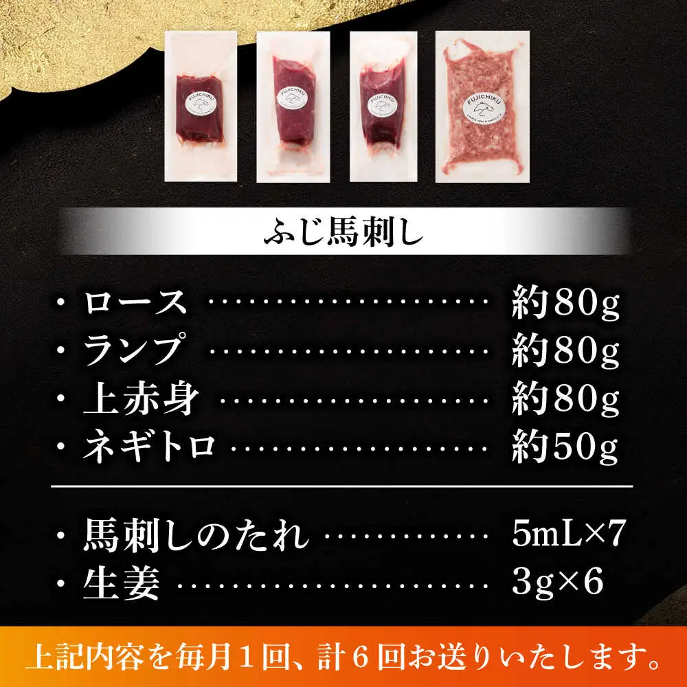 全6回定期便 熊本特産 赤身馬刺し3種とネギトロの詰め合わせ 3891 馬刺し BHAD067
