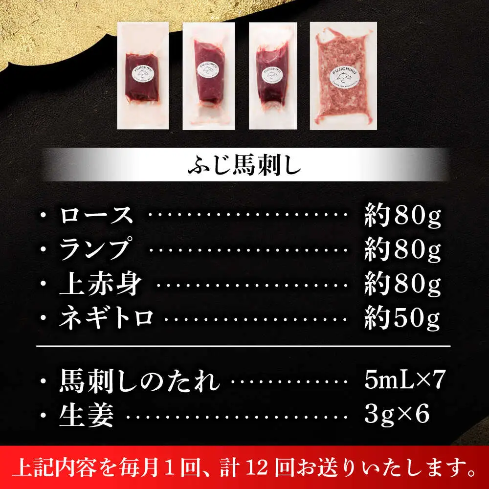 全12回定期便 熊本特産 赤身馬刺し3種と ネギトロ の詰め合わせ 3891 BHAD068 馬刺し