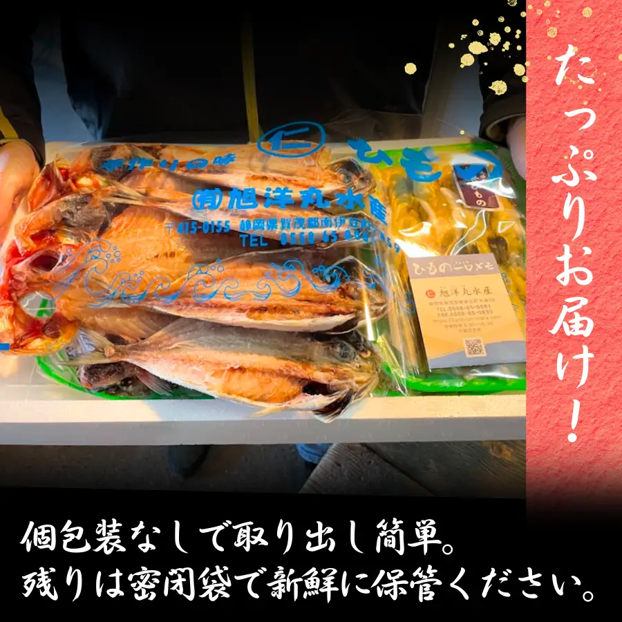 旭洋丸水産 手作り干物 定期便（4回便）【 干物 】