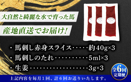 全6回定期便  切れてる 国産馬刺し 3P計約120gBHAD103 馬刺し