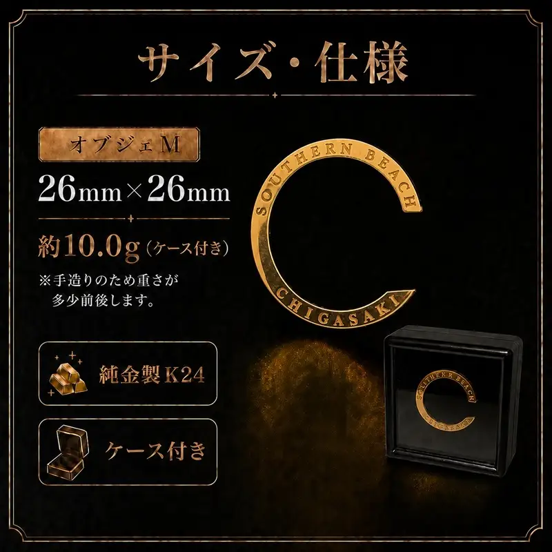 【9月30日受付終了】純金 K24 サザン C オブジェM 台座付き 純金