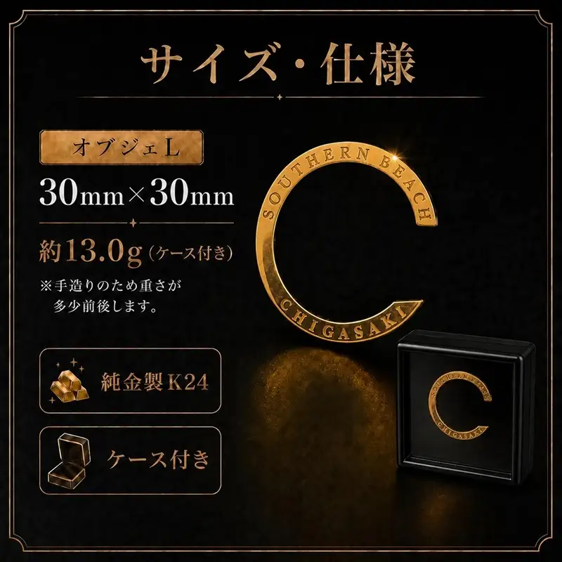 【9月30日受付終了】純金 K24 サザン C オブジェL 台座付き 純金