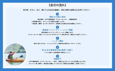 奥津湖カヤック体験クルーズ［60分コース］【1名様】★公認インストラクター付き★【027-a001】