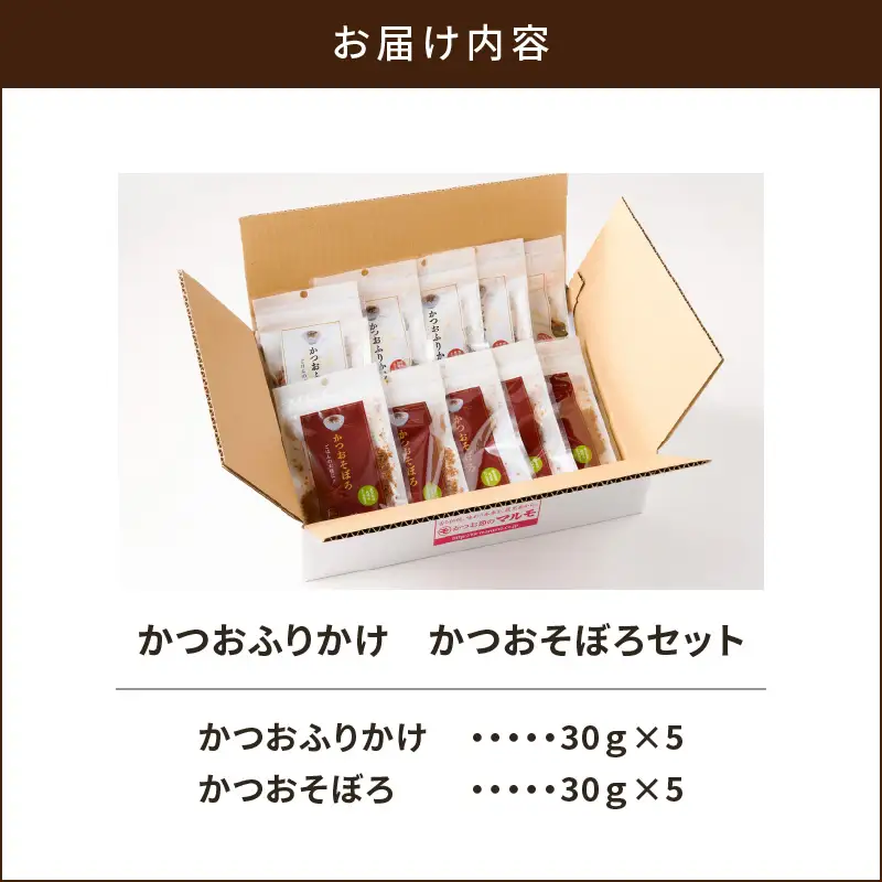 【 7営業日以内に発送 】 かつお ふりかけ かつおそぼろ セット K233-017 魚 調味料 スピード配送 最短 すぐ届く お急ぎ
