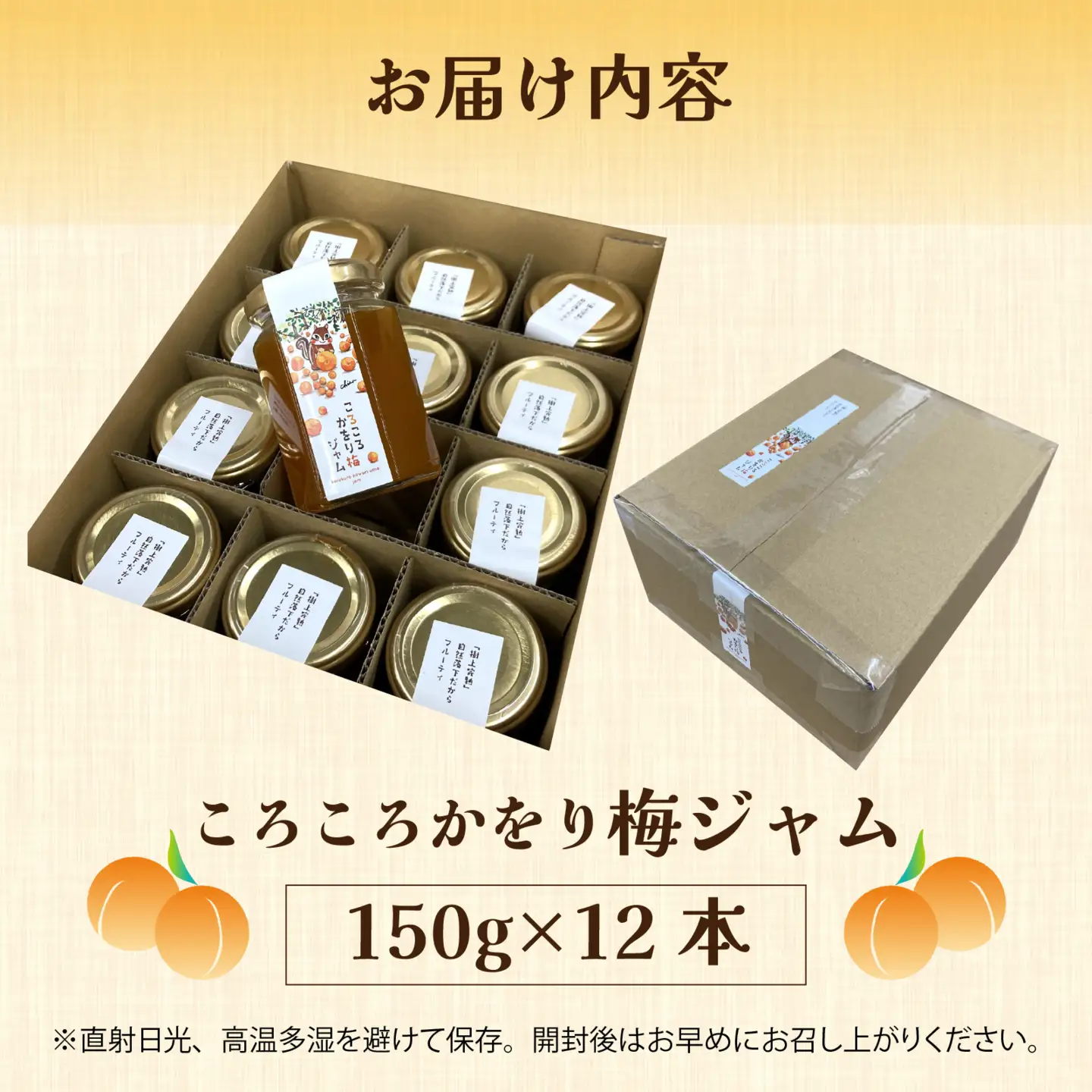 まるでフルーツ！希少な梅から「ころころかをり梅ジャム」12本 [D-178004] / 梅 うめ 加工品 調味料 ジャム 季節ジャム パン ジャムティー ヨーグルト 料理 手造り
