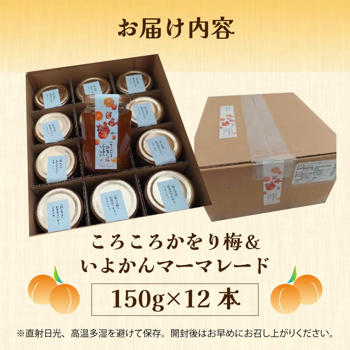 まるでフルーツ！希少な梅から「ころころかをり梅＆いよかんマーマレード」12本 [D-178005] / 梅 うめ いよかん マーマレード 加工品 調味料 ジャム 季節ジャム パン ジャムティー ヨーグルト 料理 手造り