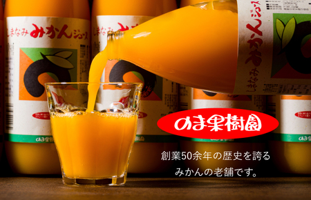 のま果樹園のしまなみみかんジュース 1000ml／６本【V003020LSET6】