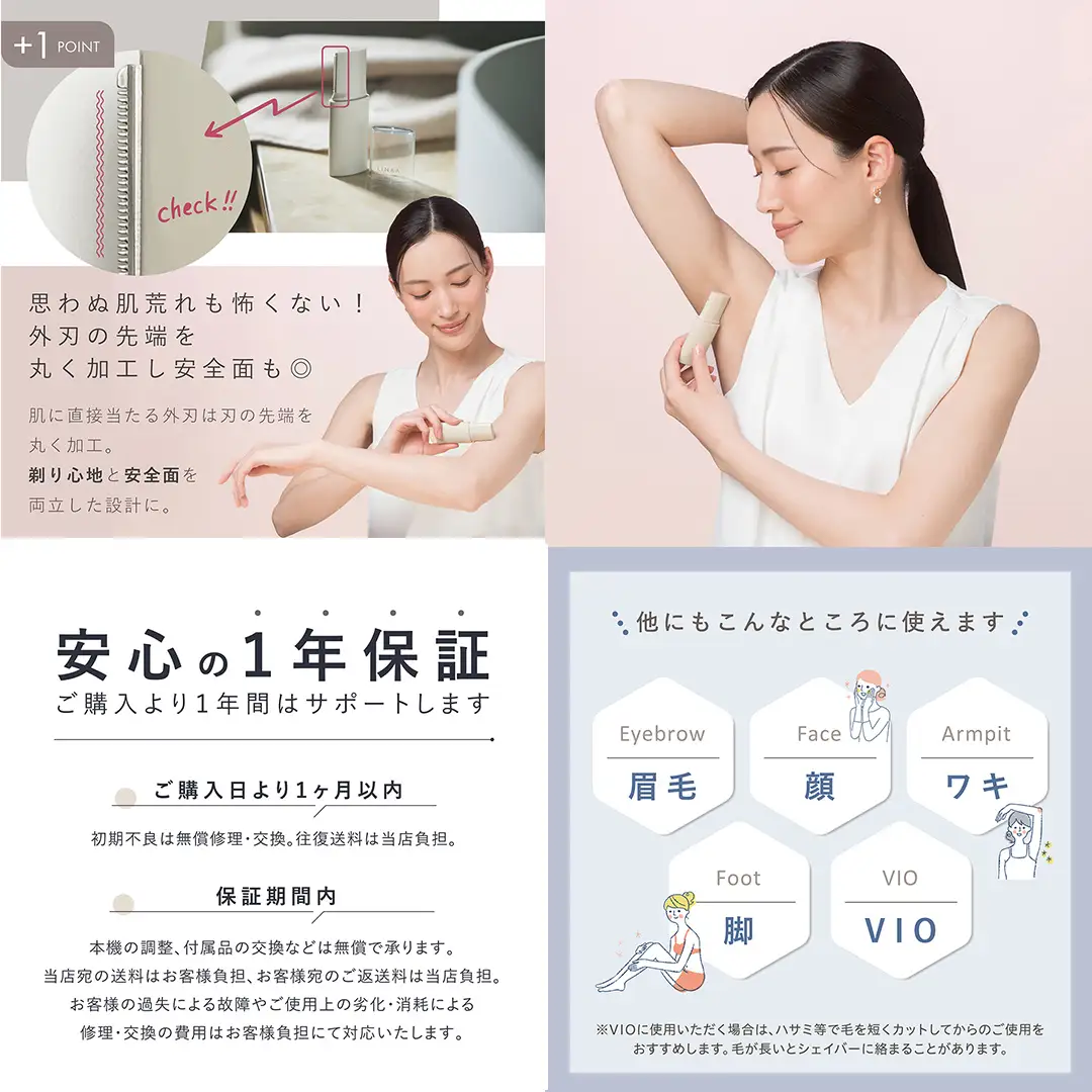 LINKA トリム（電動シェイバー）