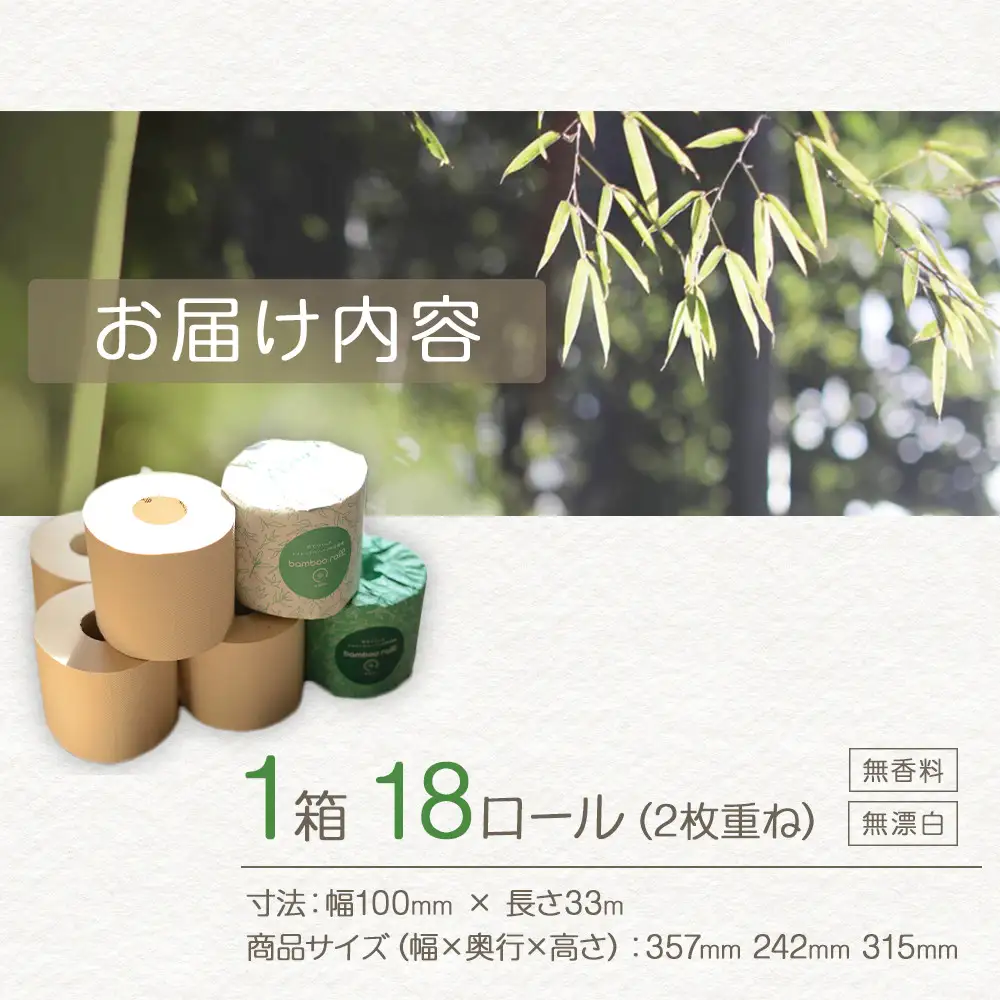 竹100％ トイレットペーパー ダブル 18ロール 幅100mm×長さ33m ｜ 無香料 無漂白 日用品 生活用品 消耗品 備蓄 個装無し ベージュ 送料無料 人気 おすすめ ふるさと納税 送料無料 神奈川 鎌倉市