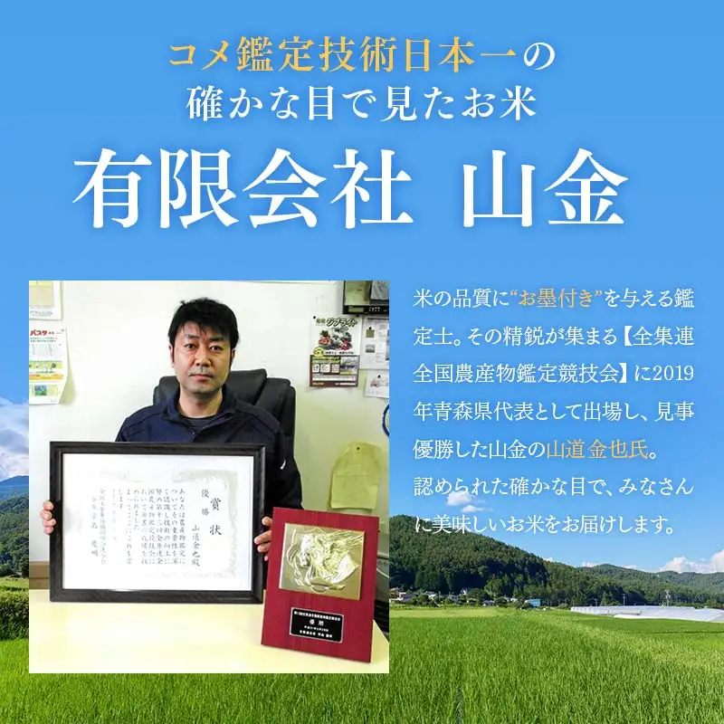 【コメ鑑定技術日本一の山金】 はれわたり 5kg （令和7年産） 特A 白米 精米 米 お米 おこめ コメ 東北 青森県 南部町 F21U-343