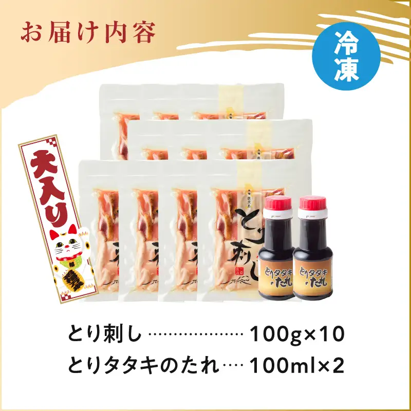 二幸食鳥 本場鹿児島 老舗鶏屋 の とり刺し 小分けパック 大入り（ 1kg ）セット 鳥刺し専用たれ付 K243-001_01 肉 鶏肉 冷凍