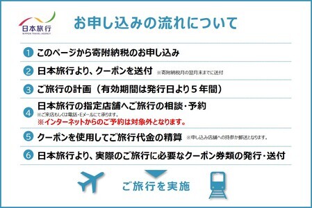 福岡県 筑後市 日本旅行 地域限定 旅行クーポン 300,000円分 ／ 旅行 旅 宿泊 観光 クーポン