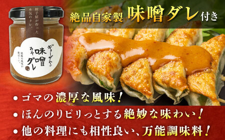 【計4パック】餃子屋ヒロの大人気餃子セット＋特製味噌ダレ付餃子 ぎょうざ[BDAS009-2]