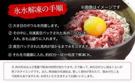 馬とろ 150g×3袋 馬刺 国産 熊本肥育 冷凍 肉 絶品 牛肉よりヘルシー 馬肉 予約 熊本県産山村《7-14日以内に出荷予定(土日祝除く)》送料無料 訳あり