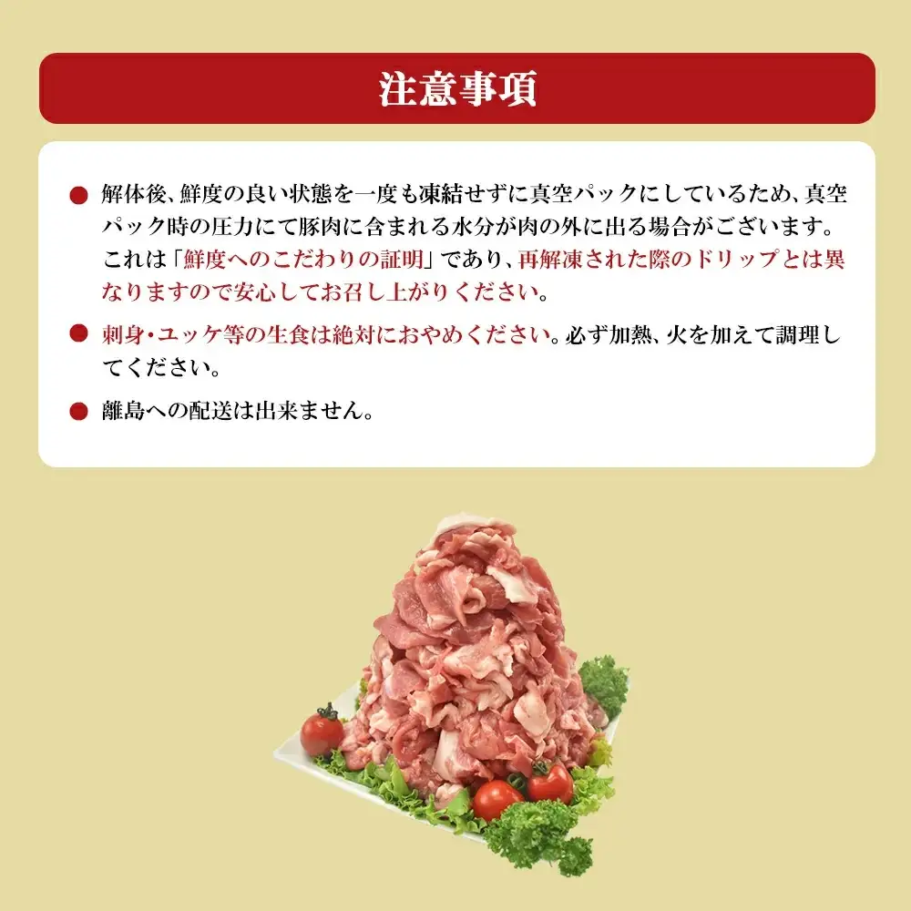 【5ヶ月連続】JAPAN X3種スライスセット2.8kg(バラ肩ロース小間)　【04301-0098】