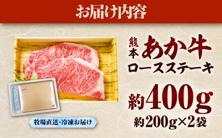 あか牛 ロースステーキ 約200g×2 ロースステーキ BHAS002