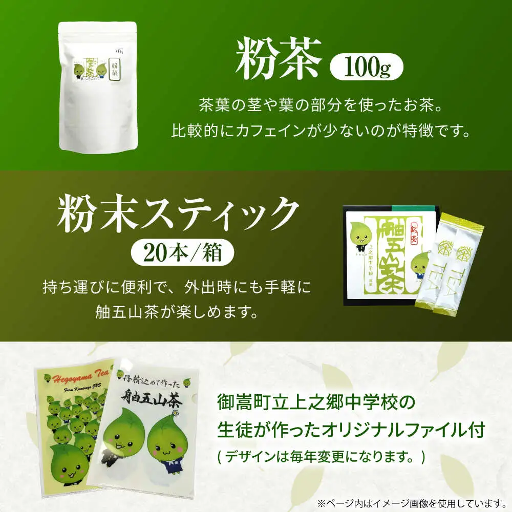 舳五山茶 満喫5種セット/緑茶 茶葉 茶ば お茶 茶摘み/御嵩町/舳五山茶園委員会[AVAD011]