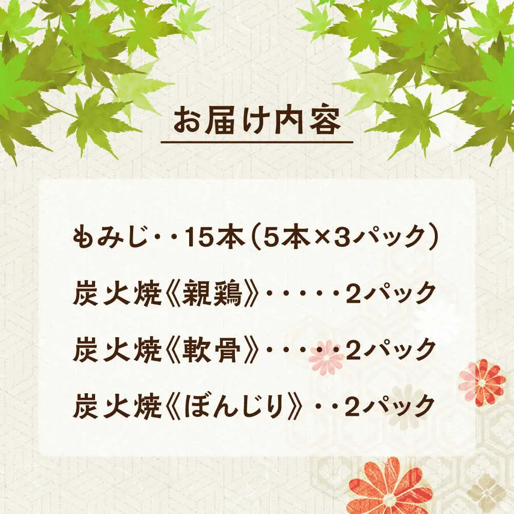 鶏の煮込み『もみじ』と炭火焼 (計9パック)｢鳥市｣ 大分県 日田市 炭火焼 もみじ 鶏肉 [ARDG002]