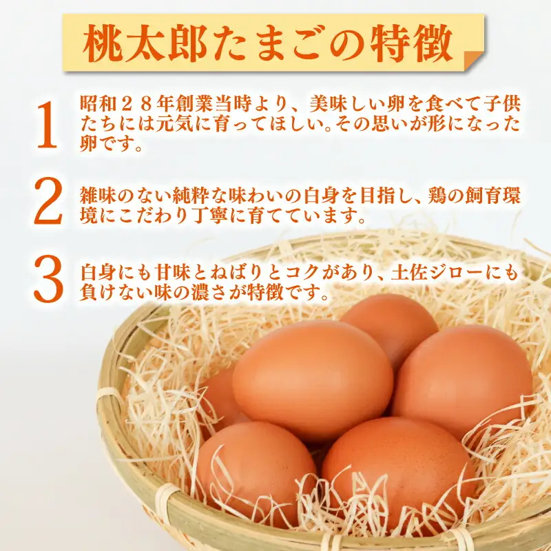 ゆずたまと桃太郎たまご 計30個入【たまご 高知県 南国市】
