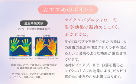 マイクロバブルシャワー ピュアブルⅡ ／ シャワーヘッド マイクロバブル 保湿 節水