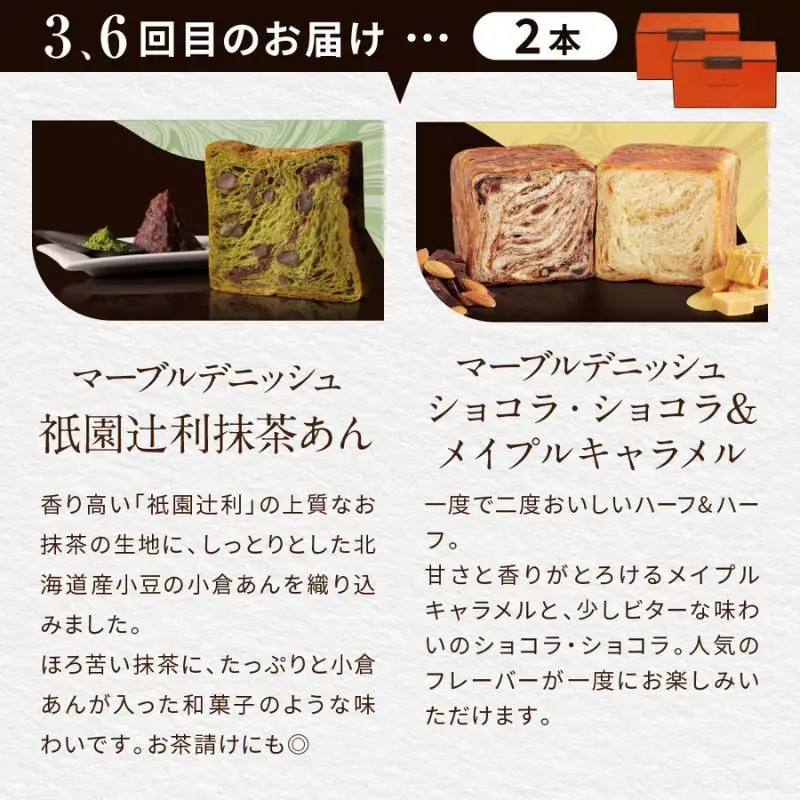 【GRAND MARBLE】《6か月定期便》マーブルデニッシュ2本セット×6回｜京都 食パン 高級食パン 人気店