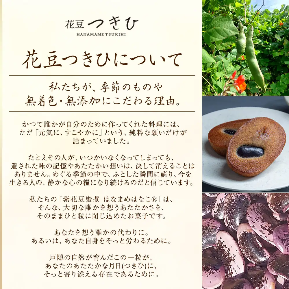 長野市産紫花豆蜜煮はなまめはなこ(R)　140g　計3袋入り |豆