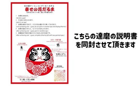 雑貨 幸せが花開く花だるま 雑貨