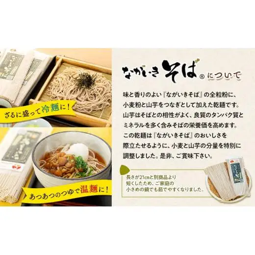 B02-003 ながいきそば乾麺200g×22袋