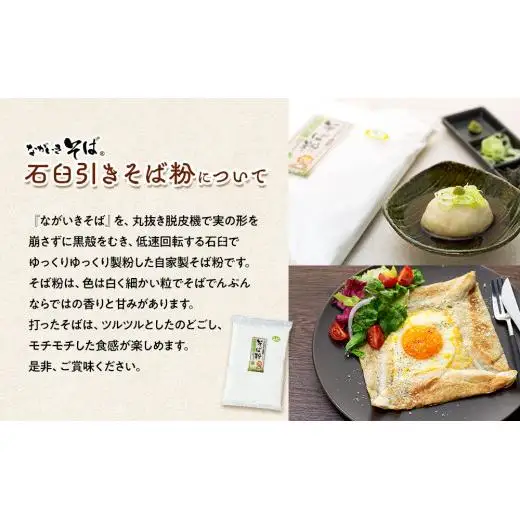 B01-001 ながいきそば（蕎麦粉）3kg