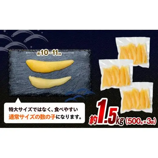 C01-H20 塩数の子 1.5kg（500g×3P）