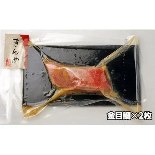 C01-J24 西京漬け詰め合わせ（5種14枚）