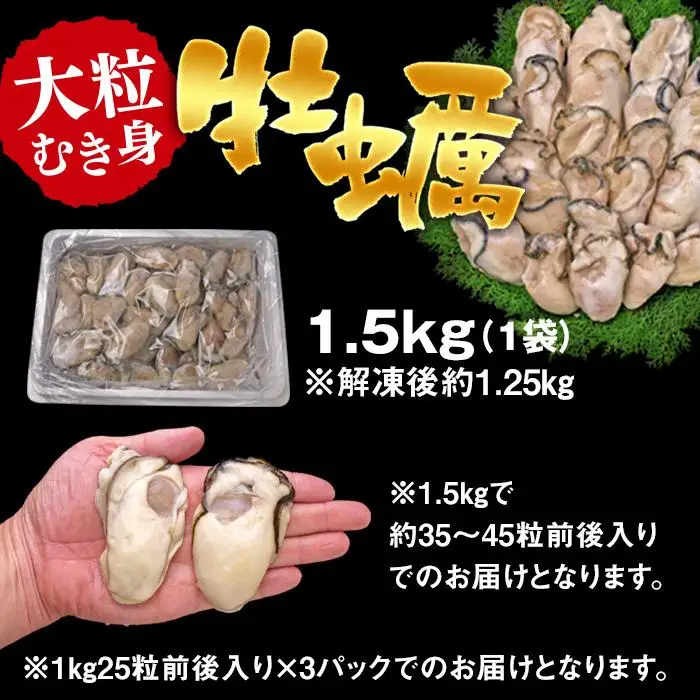 C01-H31 大粒むき身牡蠣 3kg（約20～30粒×3袋）
